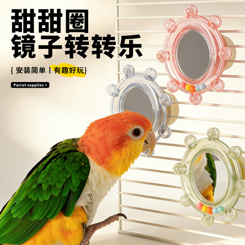 高能鹦鹉啃咬解闷镜子转转乐玩具
