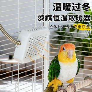 鹦鹉恒温取暖神器陶瓷无光保温灯防咬烫鸟笼玄凤专用过冬加热温控