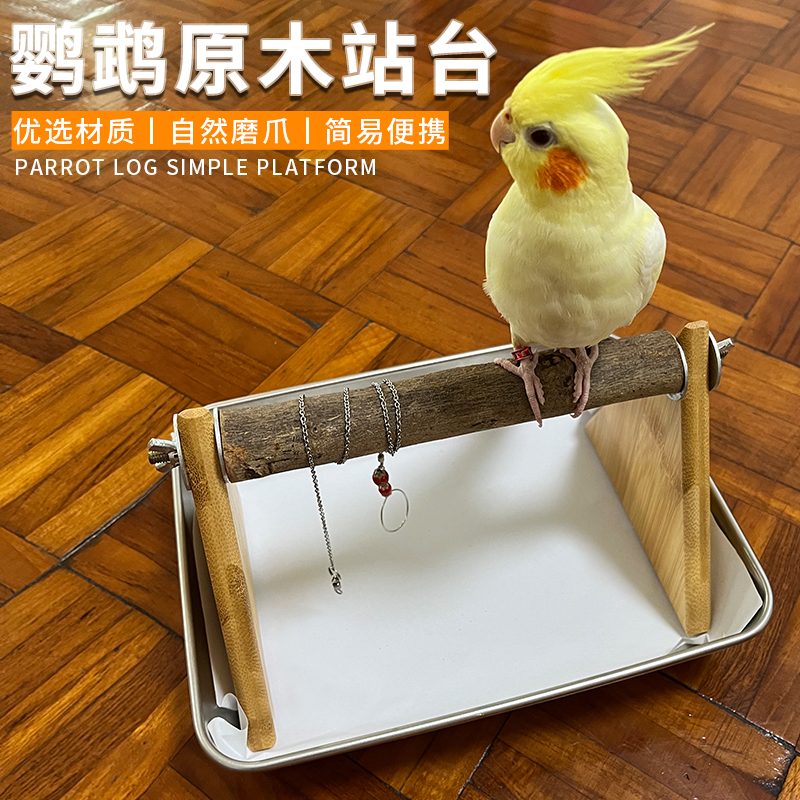 鹦鹉藤木站台鸟站架落地玄凤虎皮牡丹鹦鹉藤木站台桌面便捷鸟架子