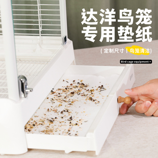 达洋鸟笼垫纸6045专用接粪尿垫5001托盘加厚无纺布一次性配件大全