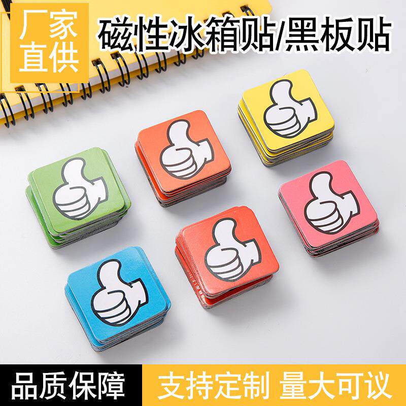 大拇指磁贴黑板磁性贴表扬你真棒奖励卡幼儿园宝宝大号小号冰箱贴