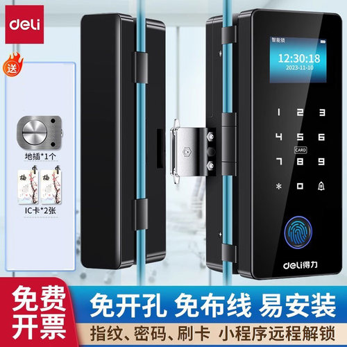 得力玻璃门锁办公室密码指纹锁免开孔推拉门有框双开门智能电子锁