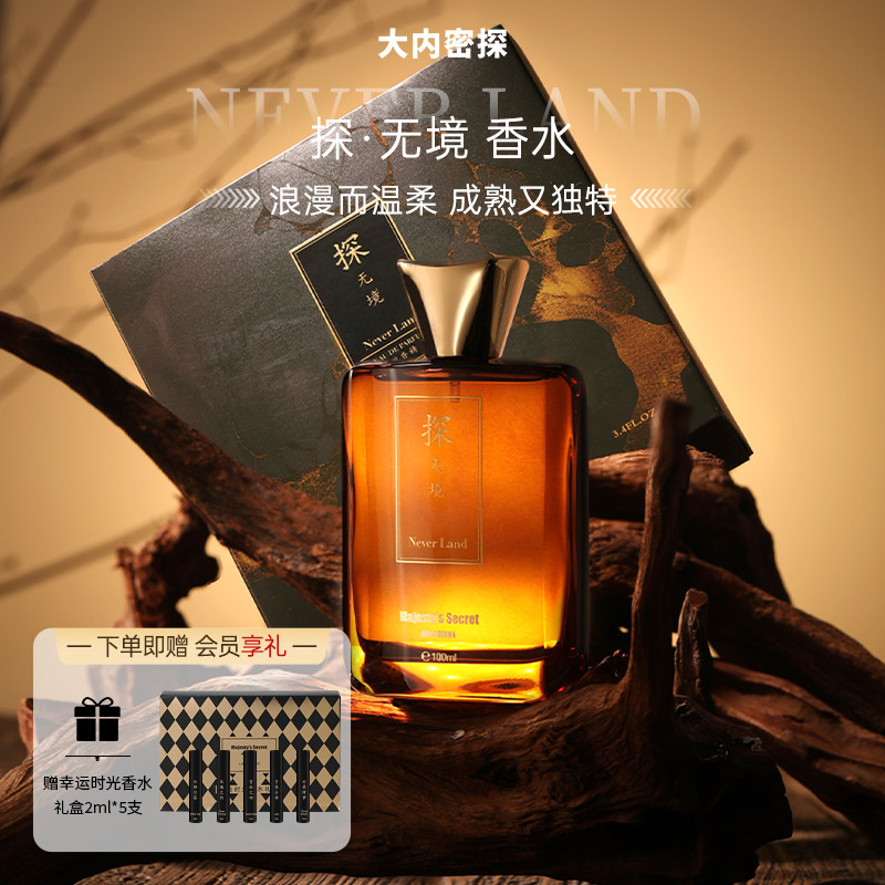 大内密探无境香水礼盒男士木质中性持久留香淡香氛送男友生日礼物