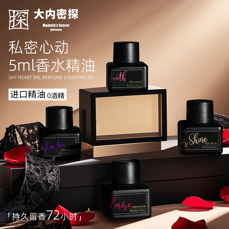 大内密探香水精油5ml女士香氛