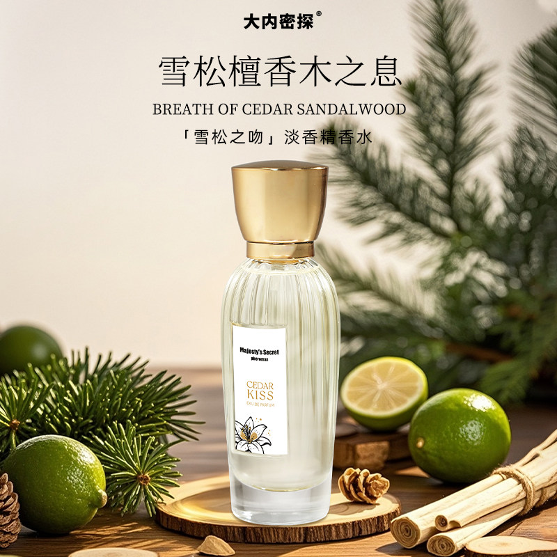 大内密探雪松之吻淡香精女士香水