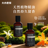 大内密探天然实验室精油香氛柑橘依兰香水清新淡香持久留香正品