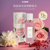 大内密探绽蕊流光淡香精香水女士持久留香72小时淡香氛节日礼物盒