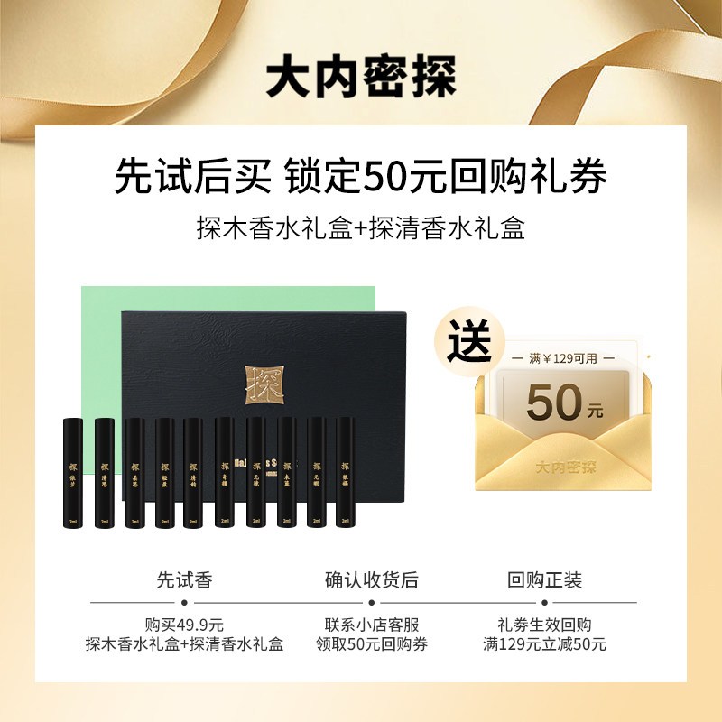 大内密探礼盒木质中性