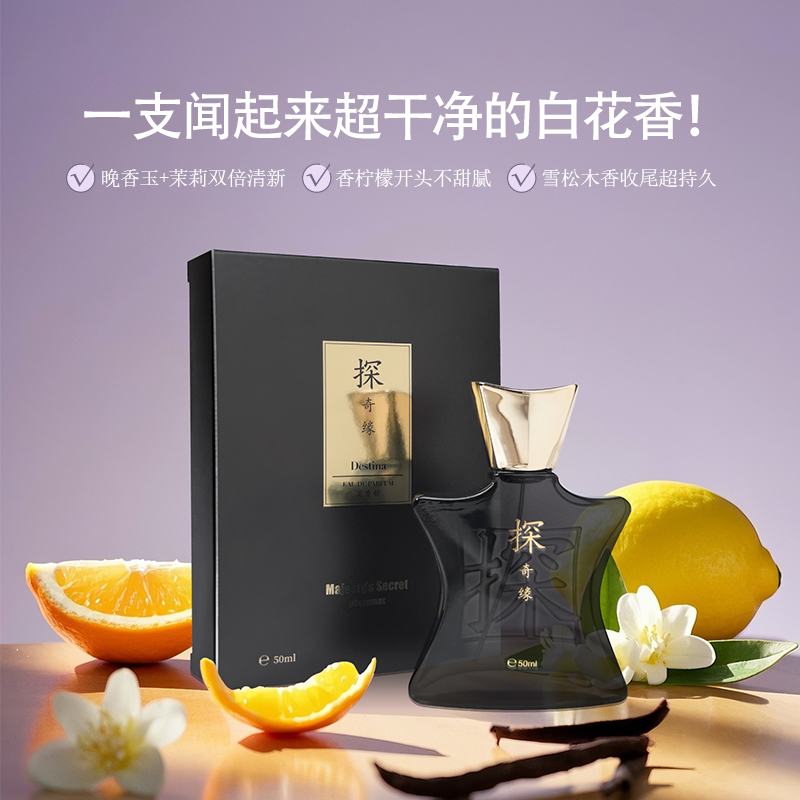 大内密探探奇缘花香调香水50ml装