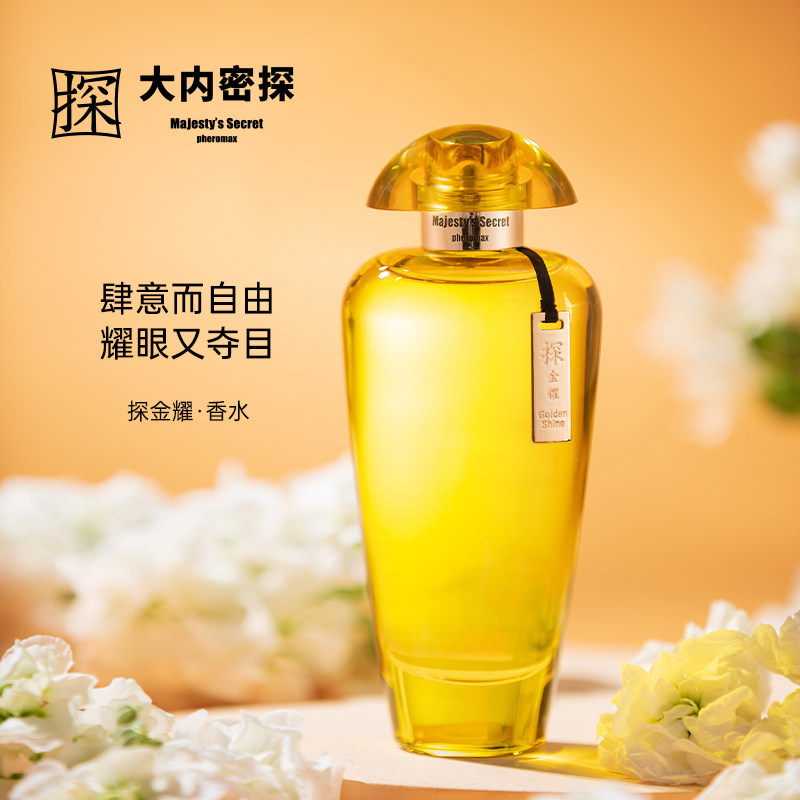 大内密探金耀香水女100ml送小样