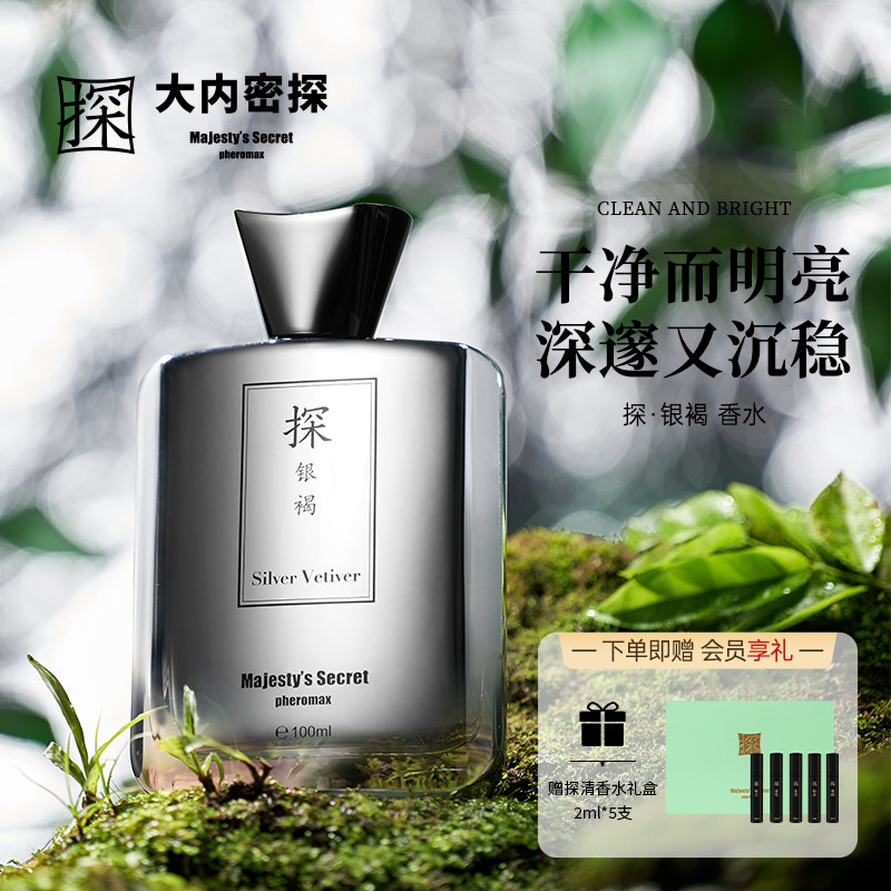 大内密探香水礼盒100ml持久淡香