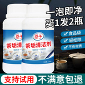 茶垢清洁剂去茶渍食品级茶具水垢祛除剂神器洗杯子粉茶杯垢清洗剂