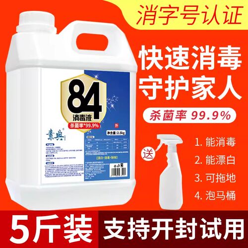 5斤装消毒杀菌剂送喷壶