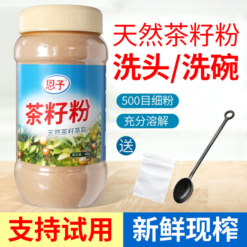 天然茶枯粉，超细洗头洗碗去污