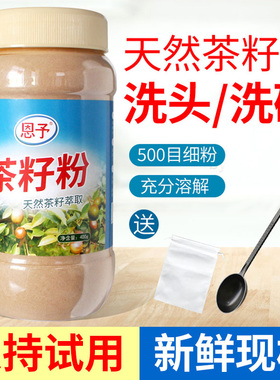 茶枯粉超细茶油枯饼茶麸粉侧柏叶茶菇家用洗碗去污粉茶籽粉洗头包