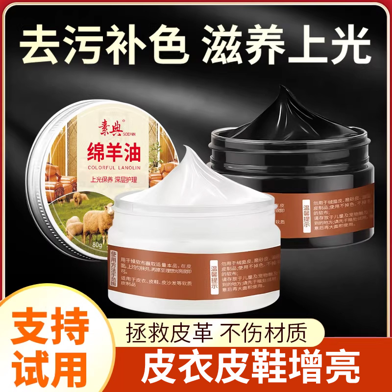皮鞋油，真皮保养护理剂