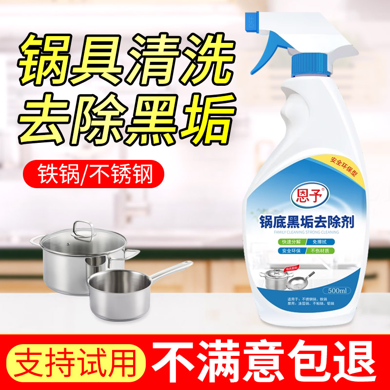 锅底去黑垢去除剂锅具清洗剂