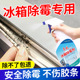 冰箱除霉剂去霉斑霉菌专用清洁剂密封条边胶条发霉去污去霉清洗剂