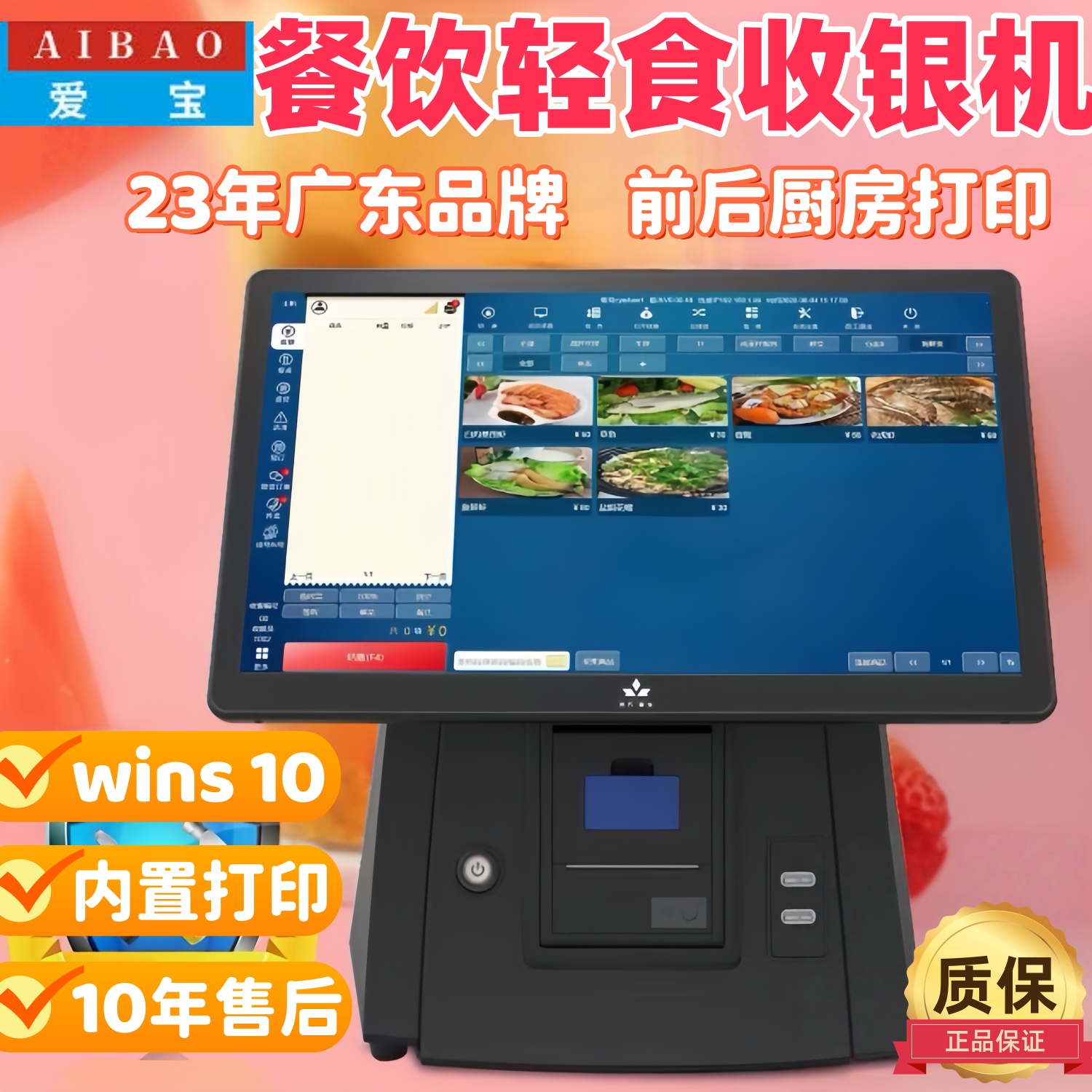 爱宝烘培店餐饮收银机一体机奶茶快餐店双屏收银机收款机系统6820