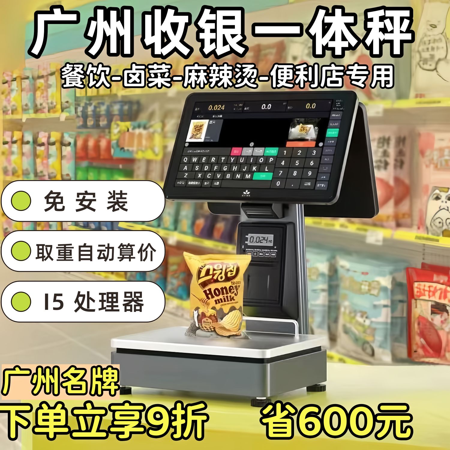 爱宝收银机一体机称重电子秤麻辣烫卤菜店豆腐店专用双屏15公斤