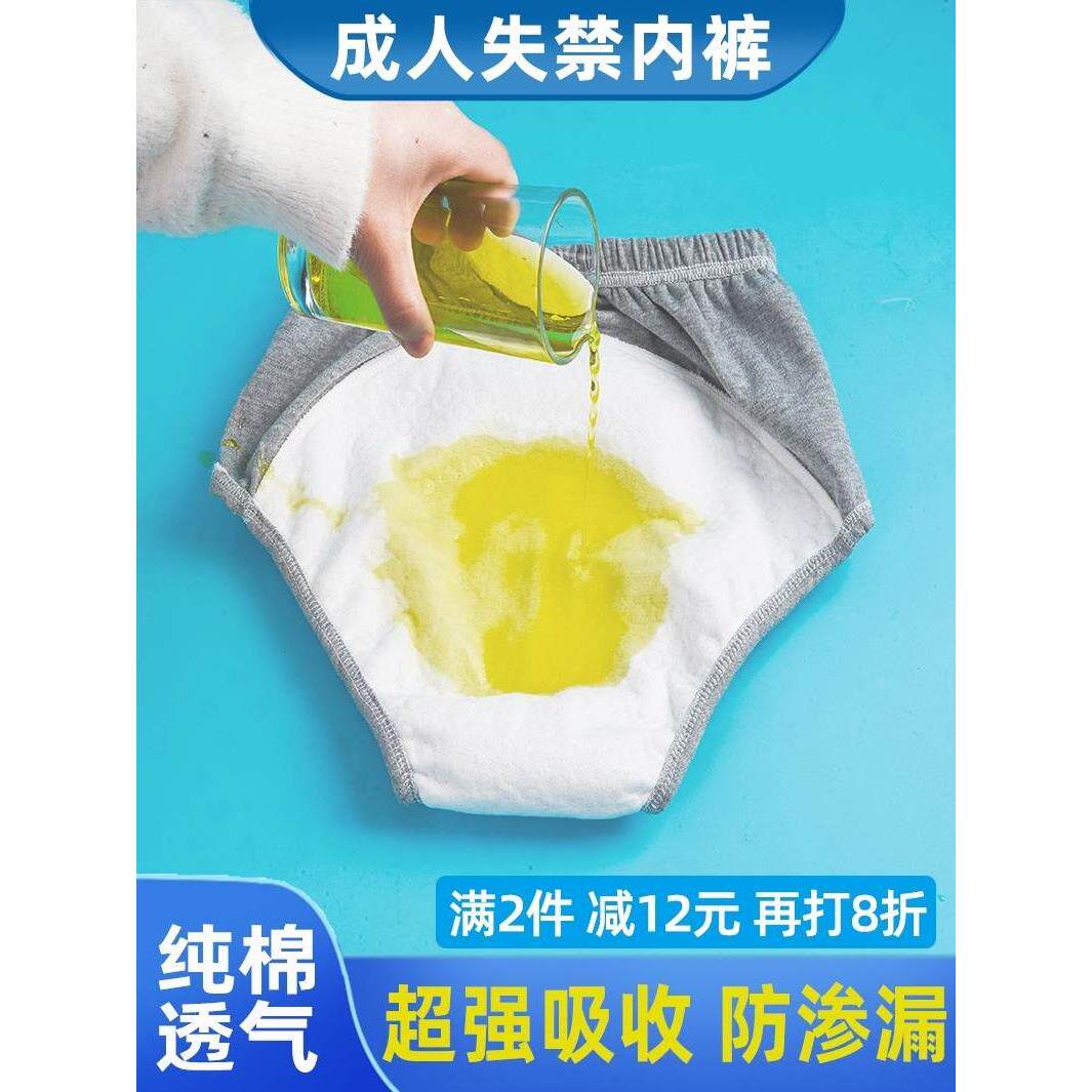 老年人用尿失禁裤子瘫痪防漏尿床神器可水洗成人尿不湿隔尿布内裤