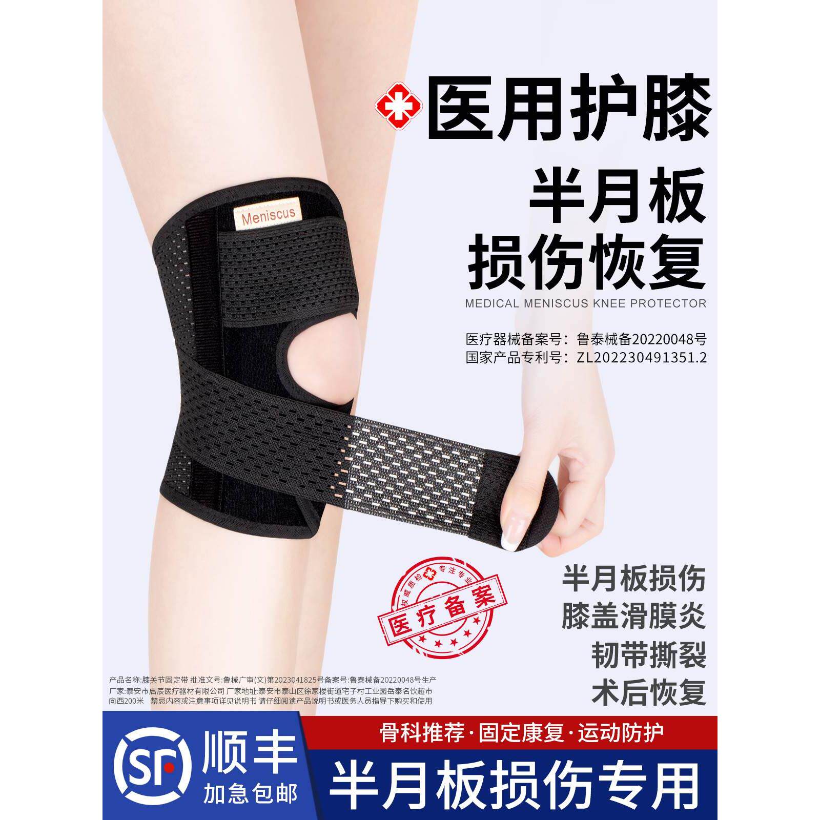 护膝医用半月板损伤专用膝盖滑膜炎恢复运动男女韧带髌骨关节护套