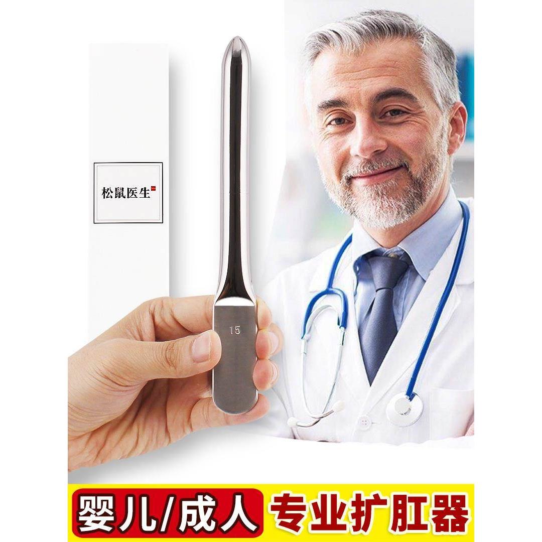 医用扩肛器肛门扩张器医疗扩肛棒狭窄婴儿童医院不锈钢成人撑开器