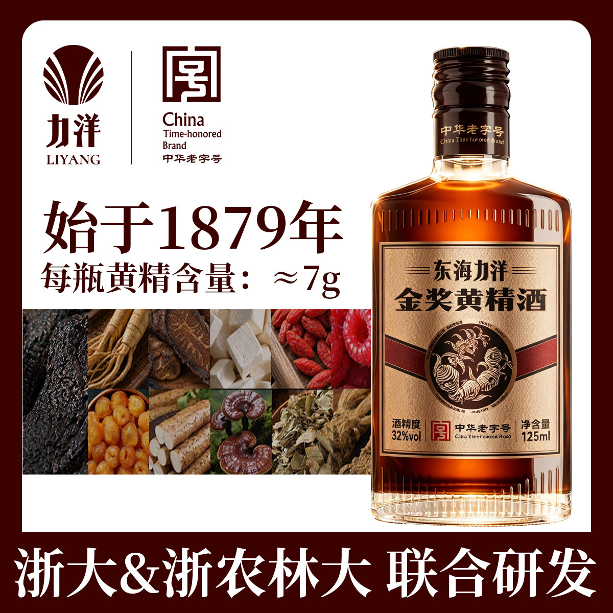 东海力洋金奖黄精酒528ml礼盒装图片