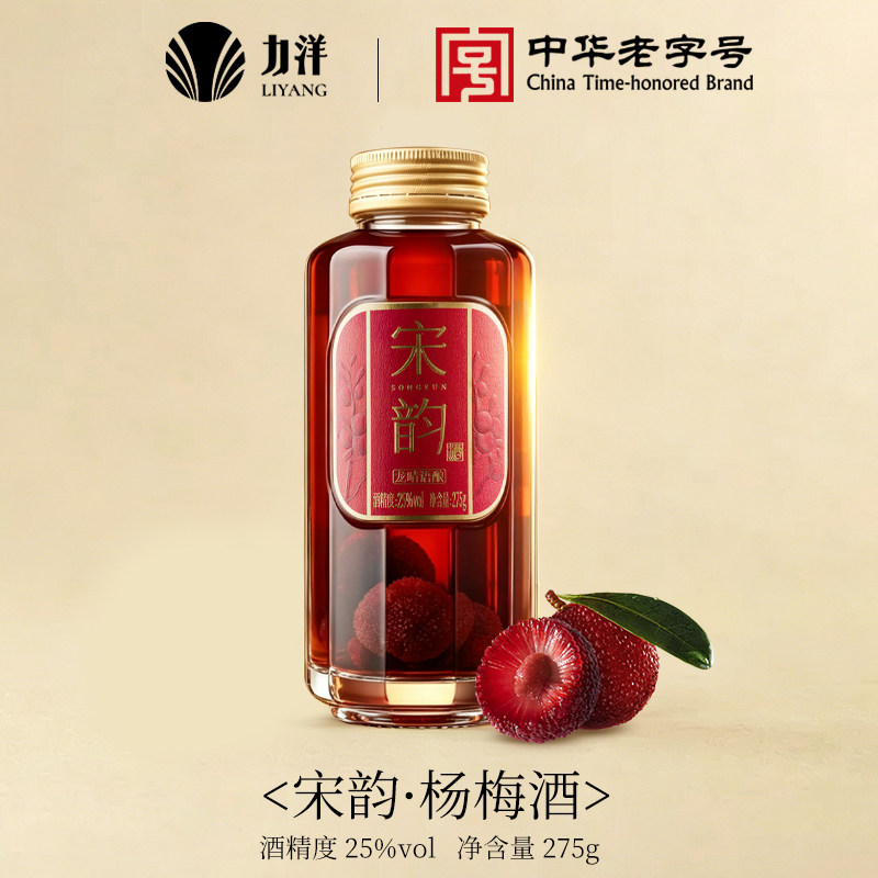 【夏季新品】中华老字号宋韵杨梅酒微醺低糖果酒2瓶礼盒晚安甜酒