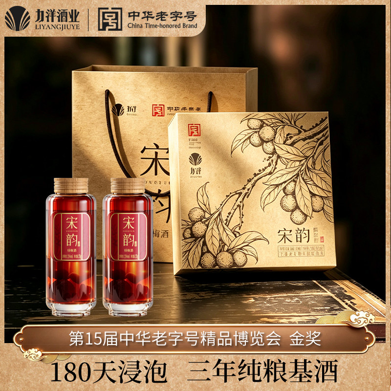 【夏季新品】中华老字号宋韵杨梅酒果酒女士低度果酿甜酒2瓶礼盒