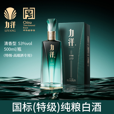 力洋特级纯粮清香53度白酒礼盒