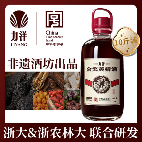 力洋金奖黄精酒5L大容量