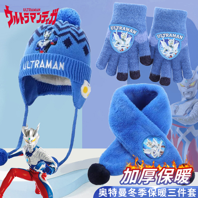 奥特曼帽子围巾手套三件套装男童秋冬季保暖男儿童宝宝护耳围加厚