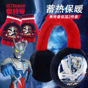 塞罗奥特曼儿童耳罩男孩宝宝秋冬保暖耳套加厚毛绒耳暖可折叠套装