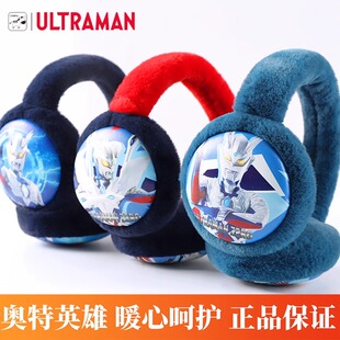 奥特曼儿童耳罩男孩宝宝秋冬保暖耳套加厚毛绒耳暖可折叠耳罩