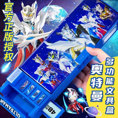 奥特曼密码文具盒儿童男孩
