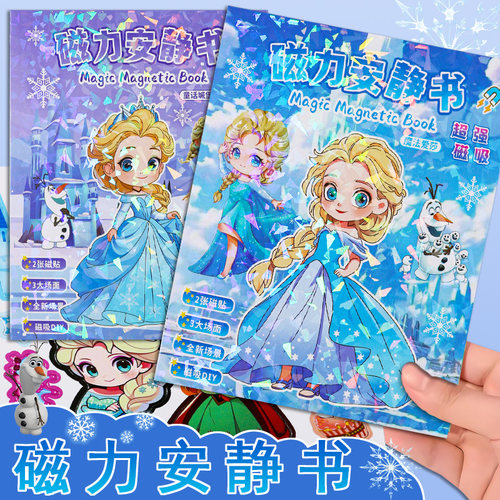 爱莎公主安静书磁力磁吸制作女换装贴纸场景儿童diy益智手工玩具