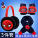 迪士尼儿童秋冬保暖套装 蜘蛛侠耳罩手套围巾男孩冬季 防寒出行必备