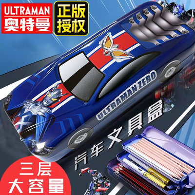 奥特曼男汽车三层跑车铅笔盒