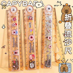 卡皮巴拉可爱风高颜值卡通透明入油流沙格尺小学生专用波浪线直尺创意20CM儿童学习文具折叠尺30cm国潮熊猫
