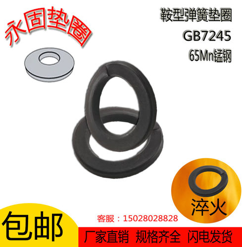 鞍型弹簧垫圈gb7245波形加大开口