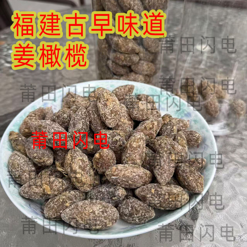 传统古法手工橄榄干新鲜腌制零食休闲糁果脯蜜饯1瓶包邮