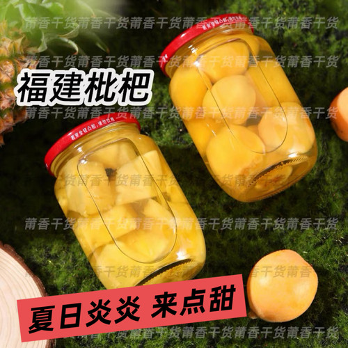 福建莆田特产当季大罐枇杷罐头