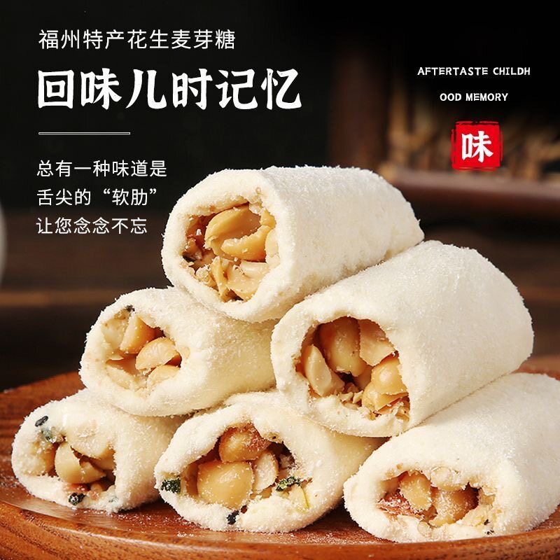 福建麦芽糖花生夹心麦芽糖福州老式叮叮糖儿时糖糖