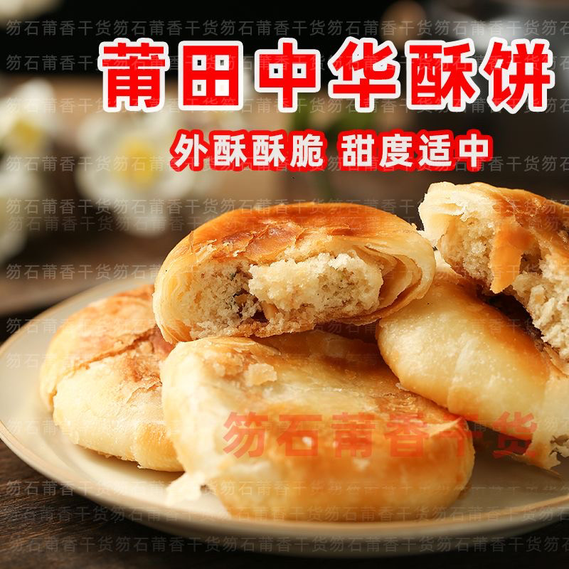 福建莆田特产绿中华酥皮手工糕点小吃零食1袋10个