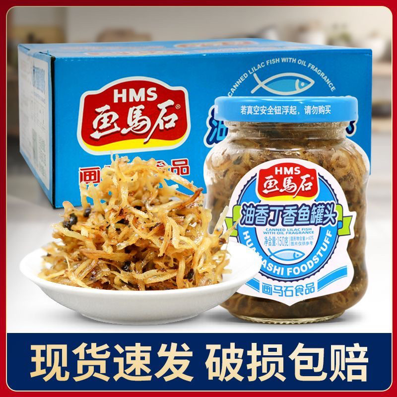 福建特产石油香丁香鱼罐头即食海鲜零食小吃下饭下酒菜6瓶包邮