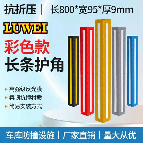 防撞条护墙角反光护角保护器