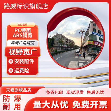 路威交通室内外广角镜道路广角镜转角镜球面镜安全反光镜凸面镜子