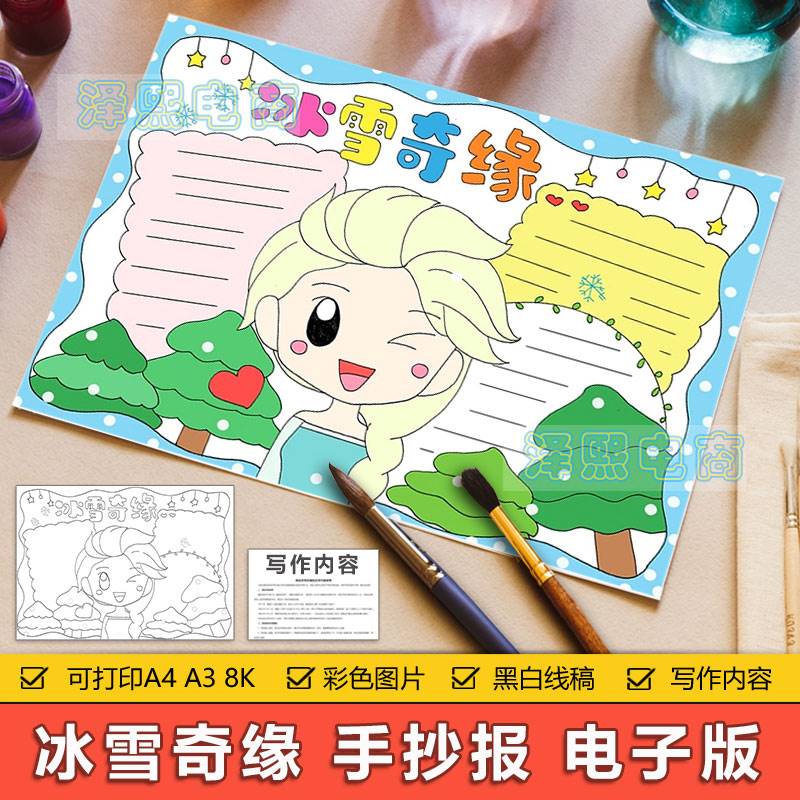 冰雪奇缘读书卡手抄报模板电子版小学生冰雪奇缘好书推荐卡8ka3a4