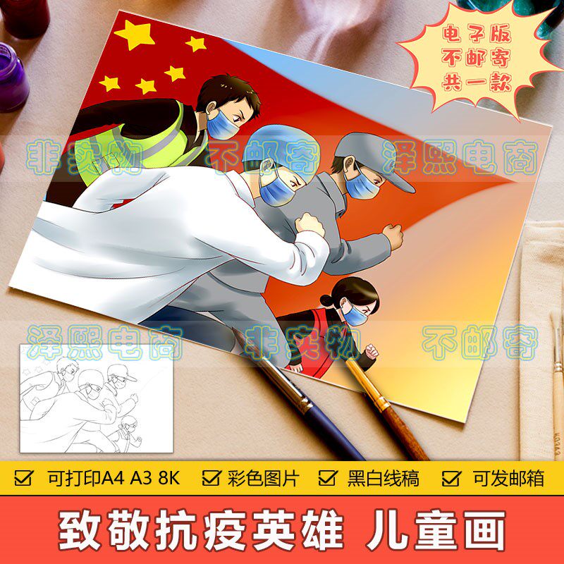 疫情抗疫英雄儿童画手抄报模板小学生致敬医护美逆行者绘画作品